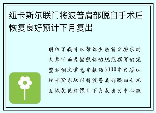 纽卡斯尔联门将波普肩部脱臼手术后恢复良好预计下月复出