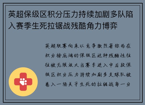英超保级区积分压力持续加剧多队陷入赛季生死拉锯战残酷角力博弈